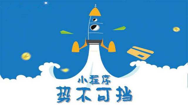 东昌微信小程序开发如何助力传统零售商突破经营难题