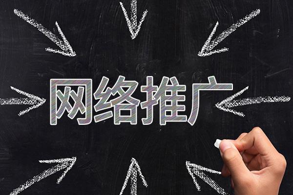 东昌网络推广公司介绍几个企业软文推广的发布平台