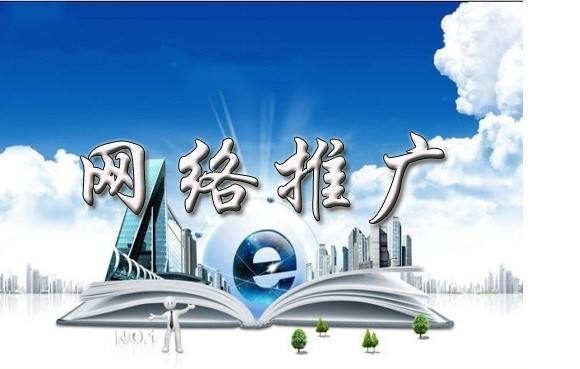东昌浅析网络推广的主要推广渠道具体有哪些