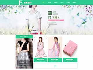 东昌服装公司网站建设,服装公司网站制作