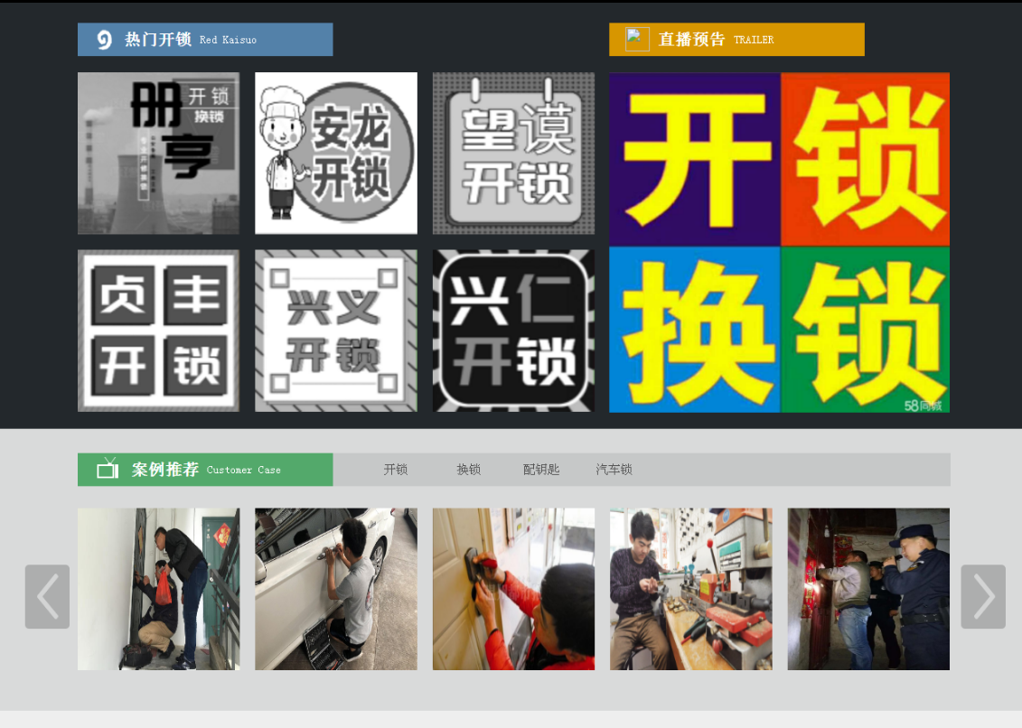 东昌黔西南开锁网门户网站